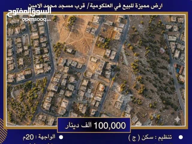 Residential Land for Sale in Amman Al Muqabalain