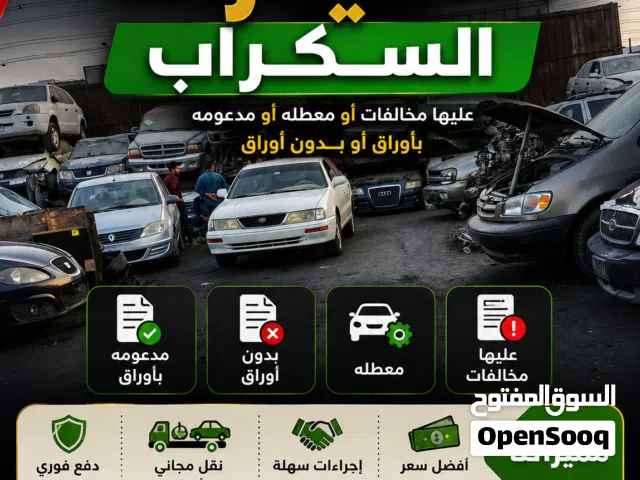 عندك سياره بدك تبيعها تواصل معي