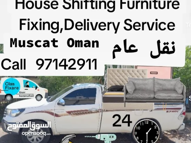 Pick up Movers      نقل عام  Furniture Fixing  نقل المنزل. إصلاح الأثاث. جميع التسليم في مسقط عمان