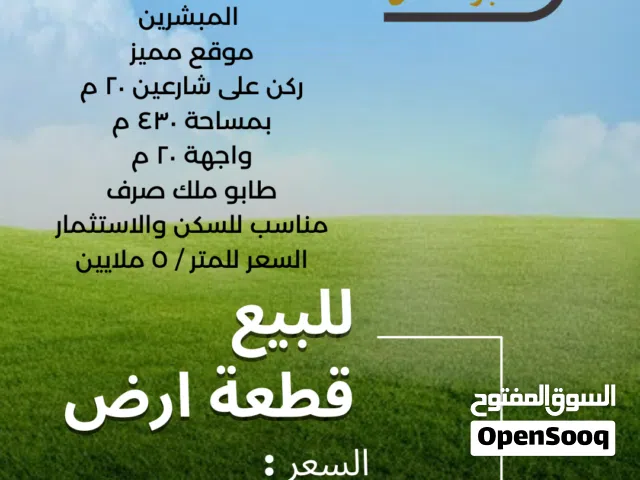 ارض مميزة للبيع في منطقة حي الخضراء .3