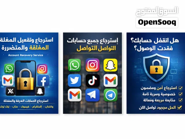 استرجاع وتفعيل الحسابات المغلقة أو المفقودة – جميع منصات التواصل