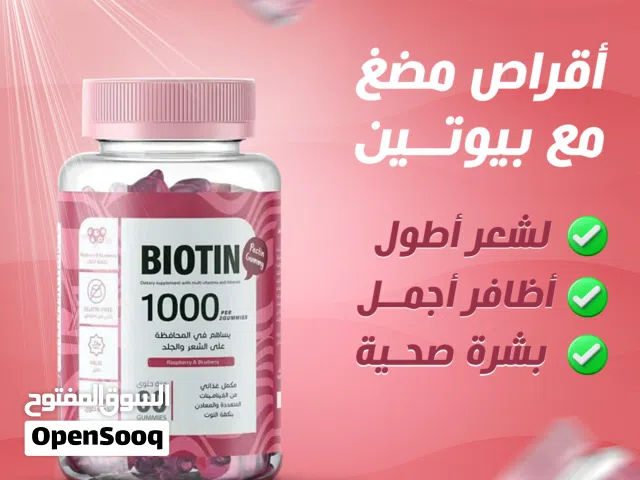 بيوتين 1000