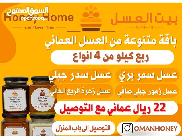 عسل عماني طبيعي من نحال عماني