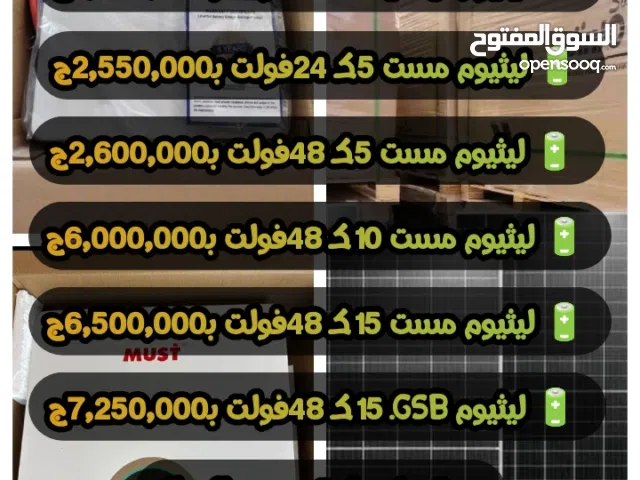 الواح طاقة شمسية وبطاريات ليثيوم - عطبرة