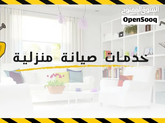 خدمات الصيانه المنزليه