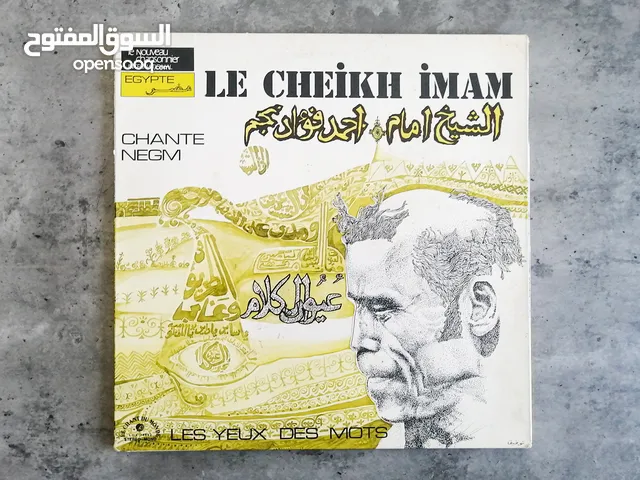 Cheikh Imam Vinyl - اسطوانة الشيخ امام