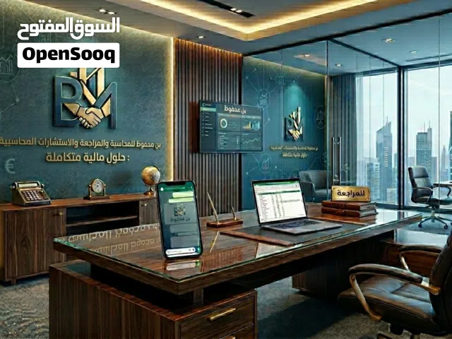 بن محفوظ  للمحاسبة والمراجعه