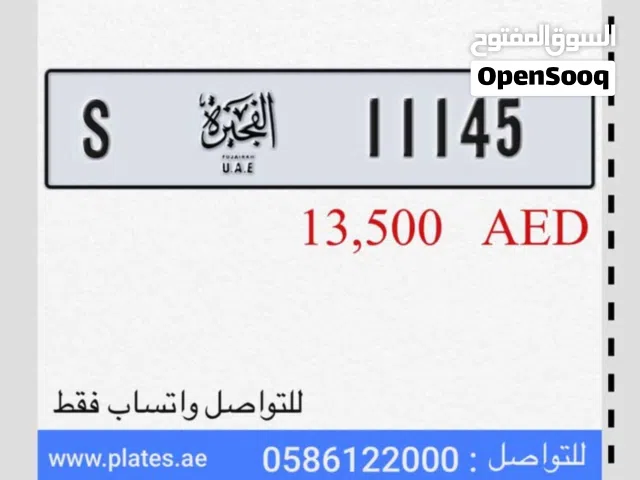 رقم الفجيرة كود S