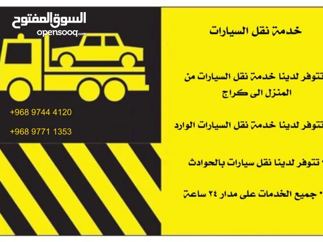 نقل نقل سيارات رافعه