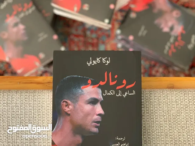 كتاب رونالدو " الساعي إلى الكمال " ، كتاب ميسي " القصه الكامله " متوفرررر الان