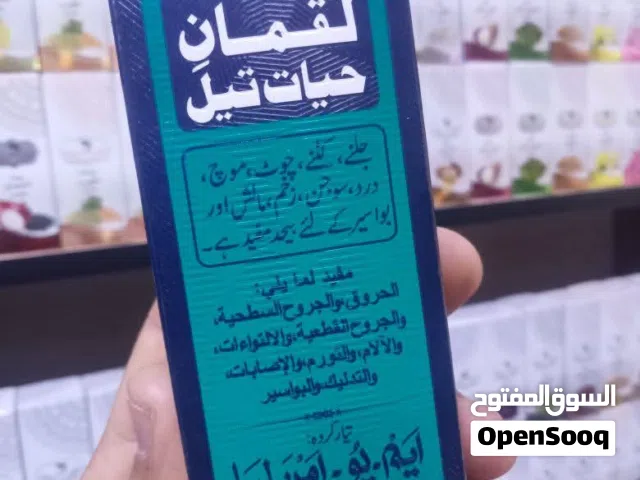 زيت لقمان حيات تيل (Lookman-e-Hayat Tel) هو زيت عشبي طبيعي 100% من أصول هندية أيورفيدية،