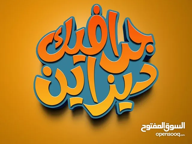 مصمم جرافيك