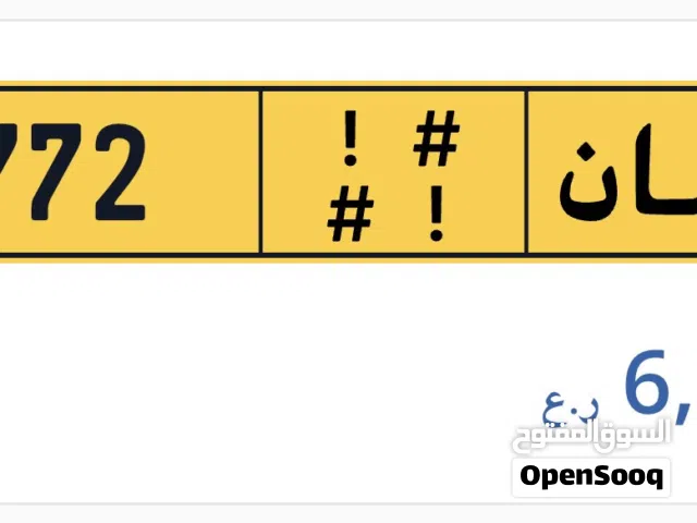 رقم ثلاثي مميز 772