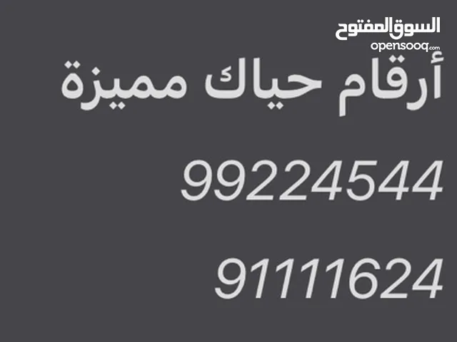أرقام مميزة للبيع