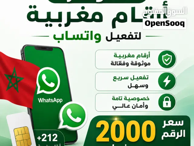 ارقام لتفعيل واتساب باسعار مناسبة