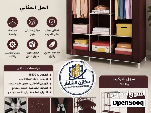 خزانه ملابس فك وتركيب