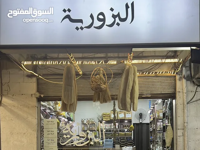 محل محمص عطارة شغال بموقع حيوي الوحيد بالمنطقة