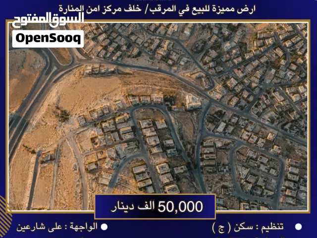 Residential Land for Sale in Amman Marka Al Janoubiya