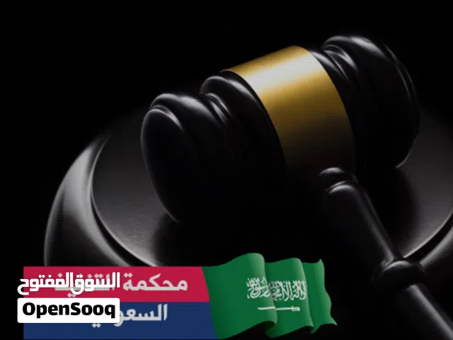 المحاكم - محكمة التنفيذ - ناجز - منازعة تنفيذ - صحيفة دعوى