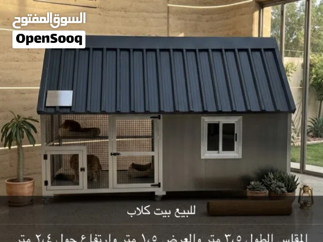 للبيع بيت كلاب