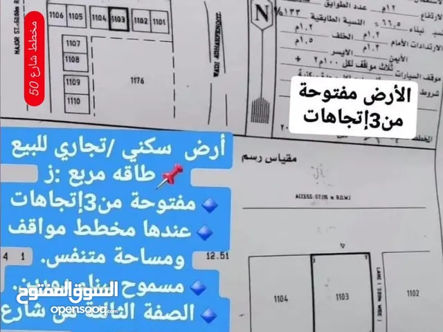 أرض سكني تجاري طاقه مربع ز مفتوحة من 3إتجاهات بسعر مناسب قريب الشارع العام وجامع