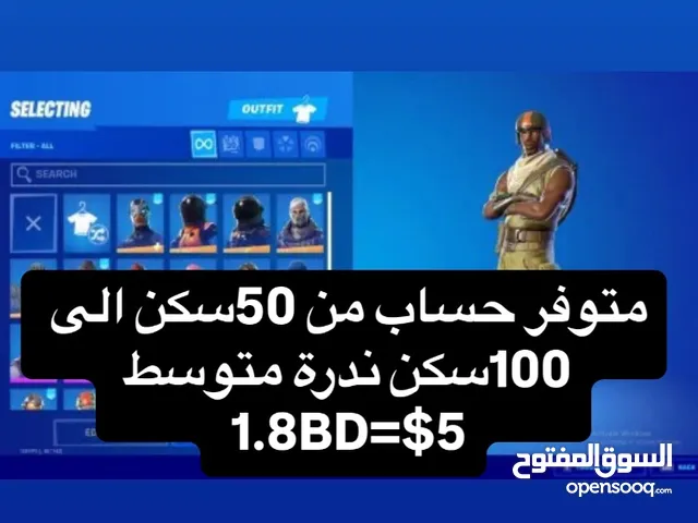 بيع حسابات فورت نايت