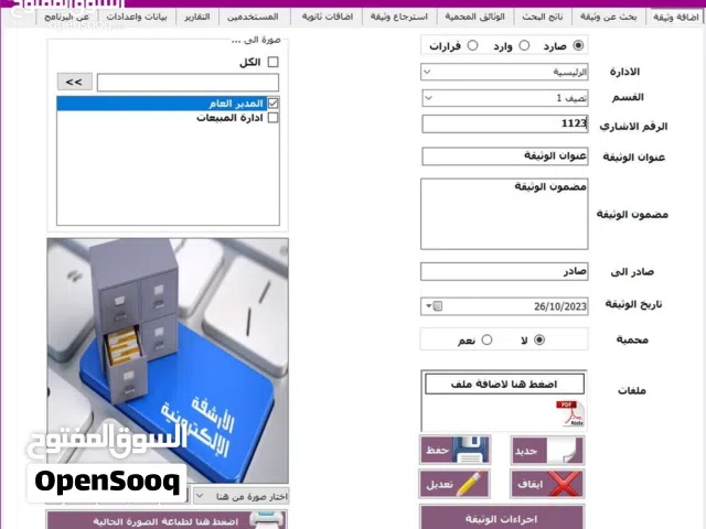 قلقان من ضياع المستندات وعاوز تحفظهم فى مكان امن اليك برنامج  الارشيف الالكترونى العملاق كل المدن
