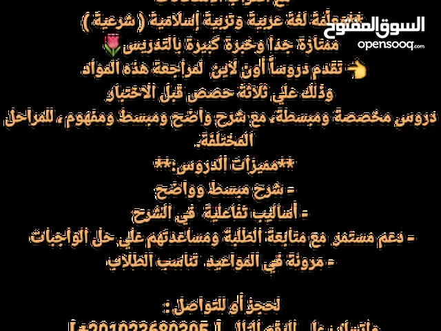 مدرسة لغة عربية وتربية اسلامية ( شرعية ) ومحفظة للقرآن الكريم