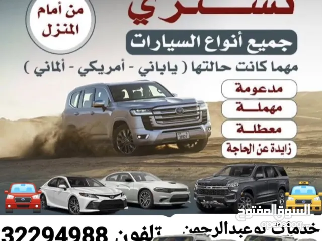 خدمات بوعبدالرحمن نشتري جميع السيارات المستخدمه والمدعومه والسكراب أسعار مناسبه تلفون