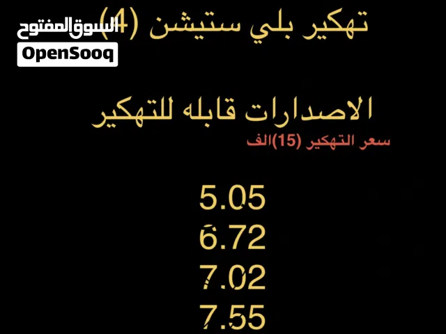 تهكير بلّي ستيشن 4