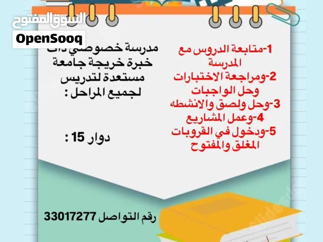 اعلان تدريس مدينة حمد دوار15