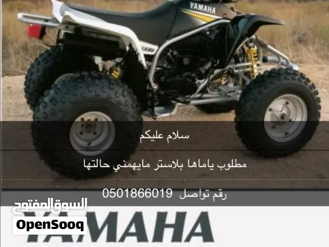 مطلوب ياماها بلاستر