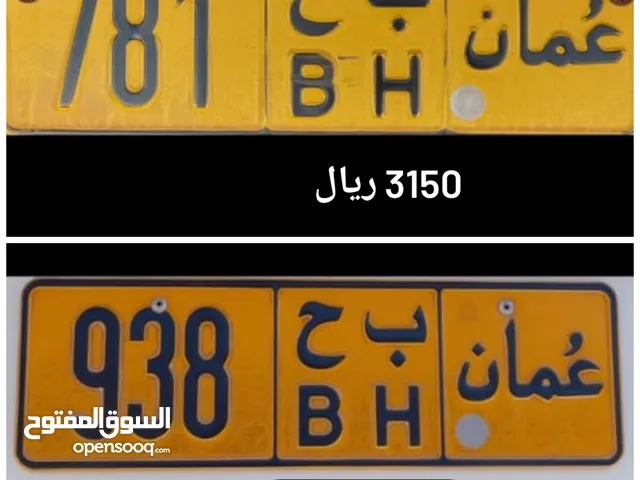 رقم ثلاثي للبيع 781》》938