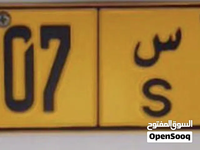 رقم لوحة مميز للبيع