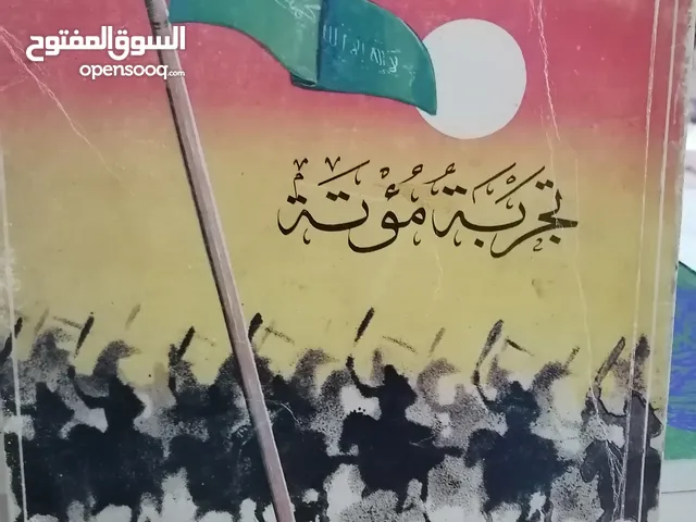 كتب مستعمله وجديده للبيع بسعر مناسب