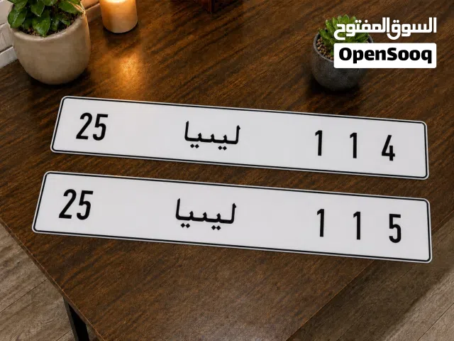 تسجيل وبيع ارقام مميزة