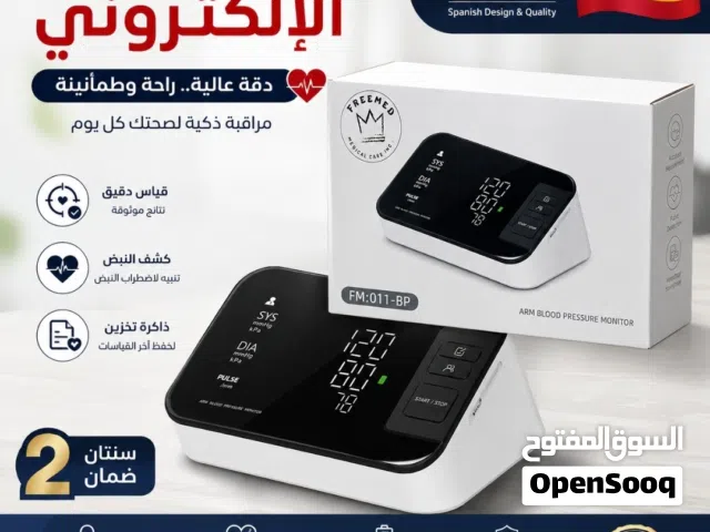 جهاز قياس ضغط الدم الإلكتروني
