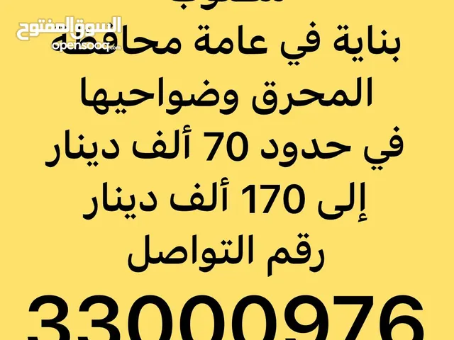 Building for Sale in Muharraq Muharraq City