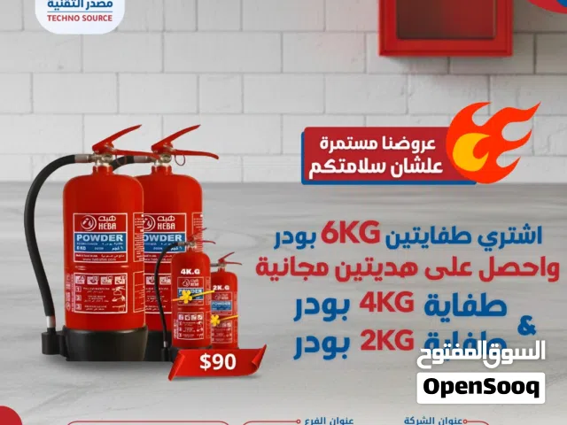 عرض السلامة المتكامل من مصدر التقنية اشتري 2 طفايات 6KG واحصل على 2 مجاناً حماية قصوى لممتلكاتك
