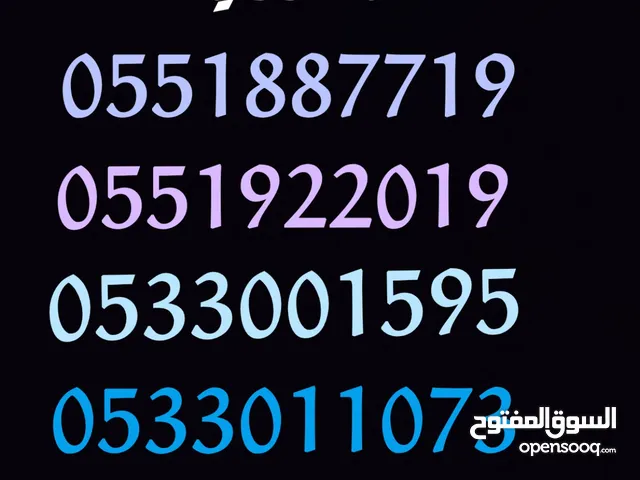 ارقام STC مميزه