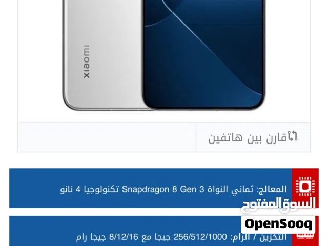 Xiaomi 14 256 GB in Tripoli