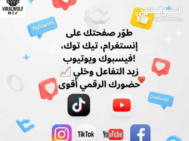 خدمة احترافية زيادة متابعين وتفاعل على إنستغرام، تيك توك، فيسبوك ويوتيوب