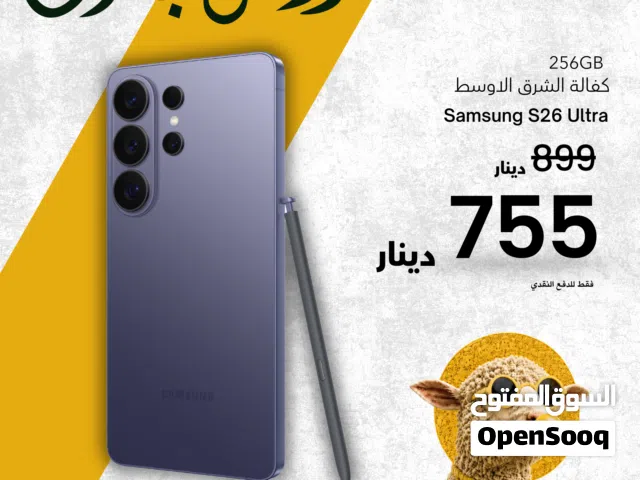 SAMSUNG S26 ULTRA (256GB) NEW / سامسونج اس 26 الترا جديد كفاله 5 سنوان افضل سعر في المملكة