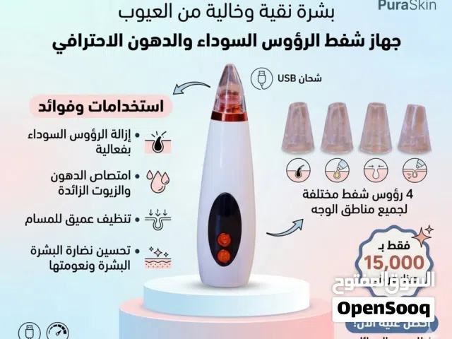 جهاز تنظيف الرؤوس السوداء والدهون