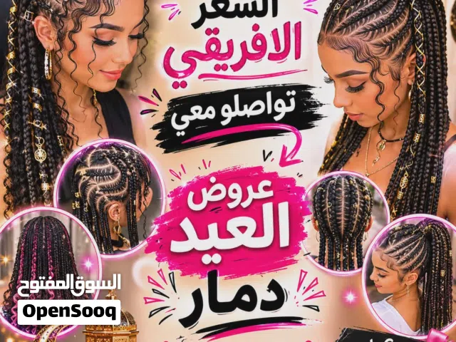 تجديل شعر افريقي hs official