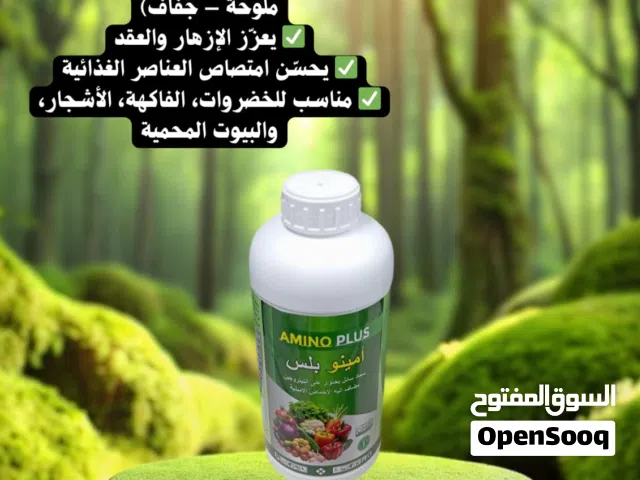 امينو بلس 1لتر