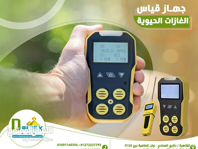 جهاز قياس الغازات المتعدده