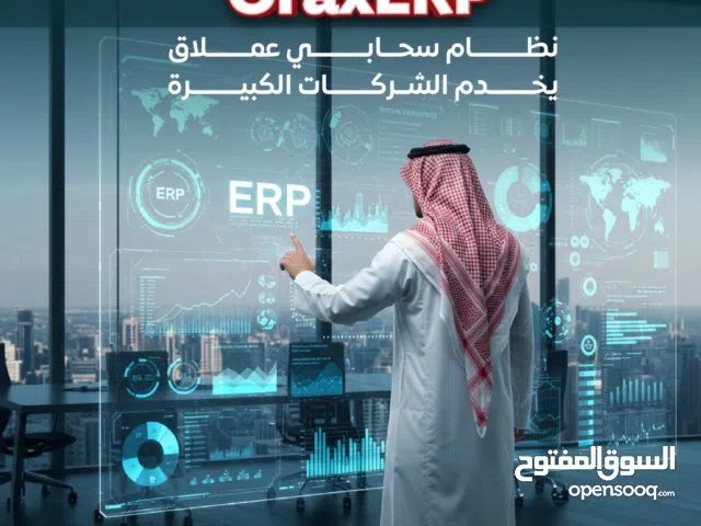 اوراكس ERP