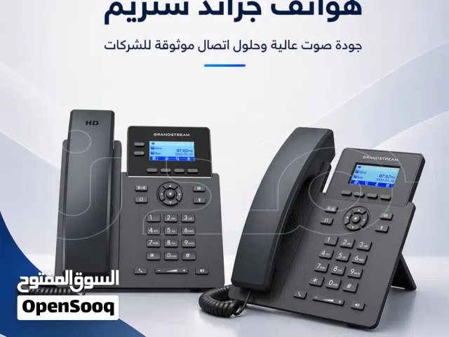 هواتف جراند ستريم IP Phone للمكاتب والشركات