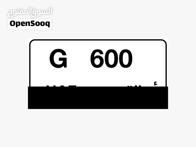 600 UAQ code J رقم مميز